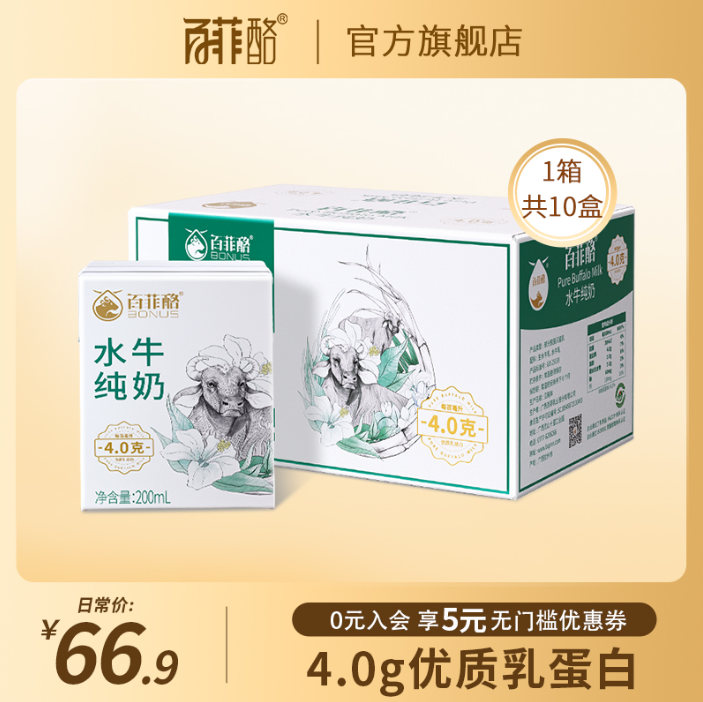 奶中珍品，百菲酪 4.0g乳蛋白水牛纯奶 200mL*10盒39.9元包邮（需领券）
