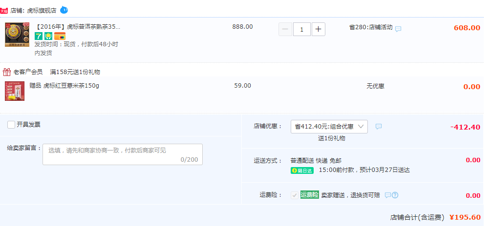 虎标 港销茶一号珍品 2016年普洱茶熟茶 357g（赠红豆薏米茶150g）195.6元包邮（双重优惠）