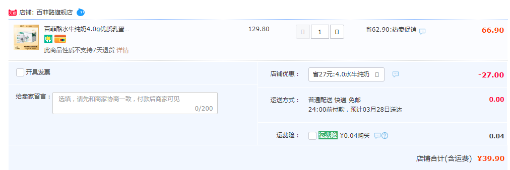 奶中珍品，百菲酪 4.0g乳蛋白水牛纯奶 200mL*10盒39.9元包邮（需领券）