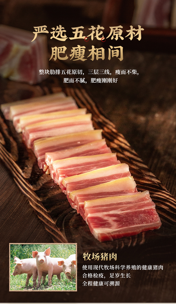 中华老字号，金字 新味和 五花咸肉 250g19.9元包邮（需领券）