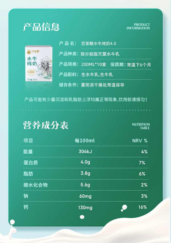 奶中珍品，百菲酪 4.0g乳蛋白水牛纯奶 200mL*10盒39.9元包邮（需领券）