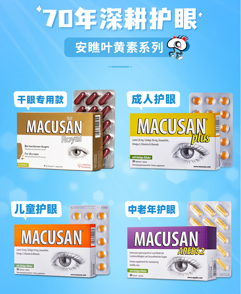 欧洲进口，AGEPHA Pharma 安瞧 儿童omega3叶黄素护眼片10mg*30片*2盒新低68元包邮包税（双重优惠）