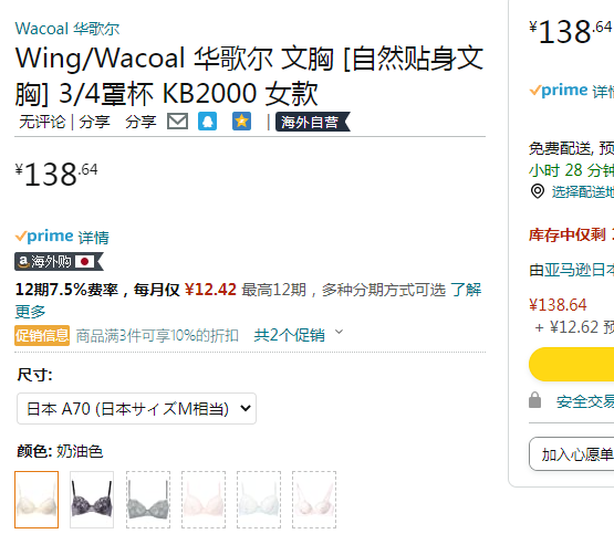 Wacoal 华歌尔 3/4杯自然贴身蕾丝文胸 KB2000138.64元