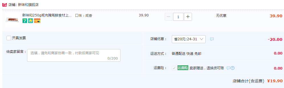 中华老字号，金字 新味和 五花咸肉 250g19.9元包邮（需领券）