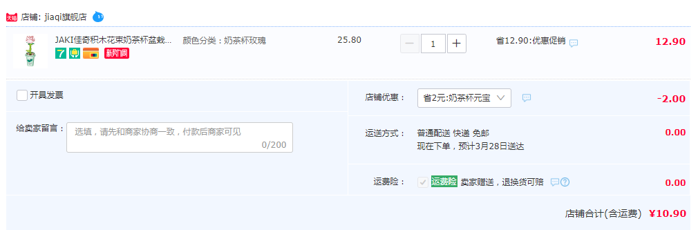 JAKI 佳奇 多肉奶茶杯盆栽积木玩具 12款10.9元包邮（需领券）