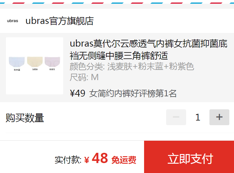 直降￥21新低！Ubras 莫代尔云感透气抑菌无痕内裤3条装 UN23009新低48元包邮（需领券）