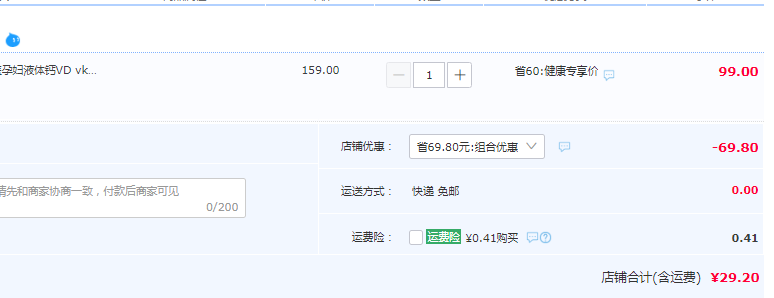 哈药牌 盖中盖 钙维生素D维生素K软胶囊 孕妇液体钙 90粒29.2元包邮（双重优惠）