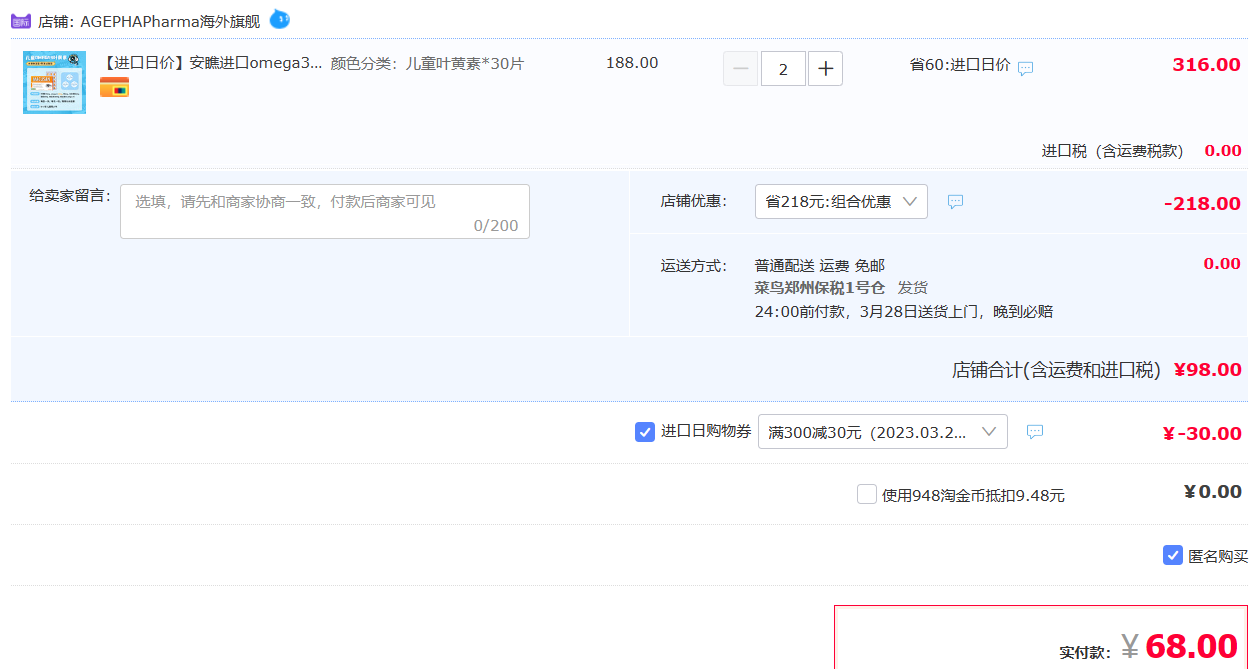 欧洲进口，AGEPHA Pharma 安瞧 儿童omega3叶黄素护眼片10mg*30片*2盒新低68元包邮包税（双重优惠）