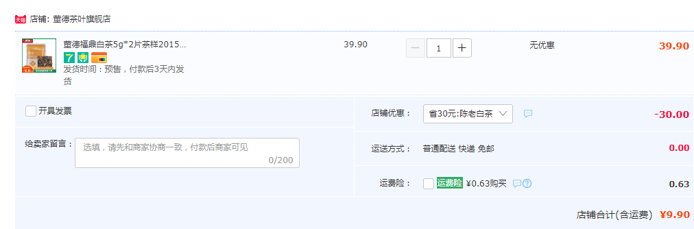 国家地理标志产品，董德 福鼎白茶 2015年 7年陈贡眉小方片试喝装 5g*2片9.9元包邮（需领券）