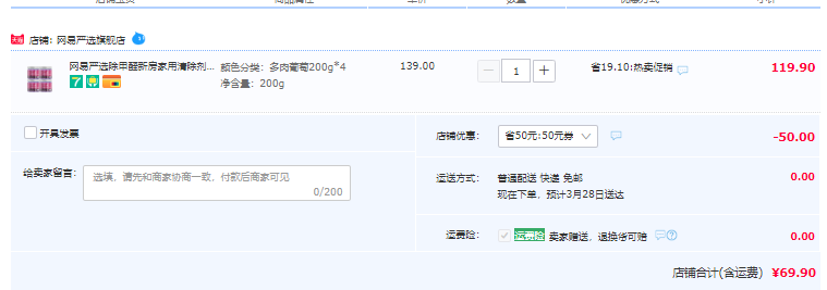 网易严选 多彩变色除甲醛香氛凝胶 200g*4罐69.9元包邮（17.47元/罐）