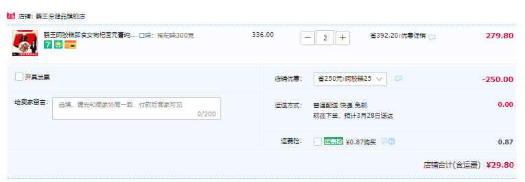 鹤王 即食红枣枸杞型阿胶糕固元膏 300g*2件29.8元包邮（需领券）
