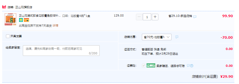 正山观 港式即食花胶膏礼盒  70g*4杯29.9元包邮（需领券）