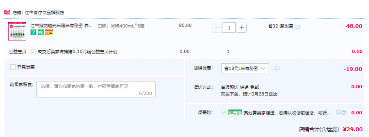 江中猴姑 越光米稀无糖植物饮料 400ml*6瓶装29元包邮（双重优惠）