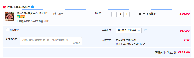 顺鑫鑫源 内蒙古法式小切羊排 250g*4件149元包邮（需领券）