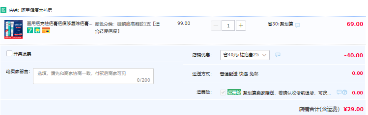 爱护佳 美国进口原料  硅酮疤痕凝胶 20g29元包邮（需领券）