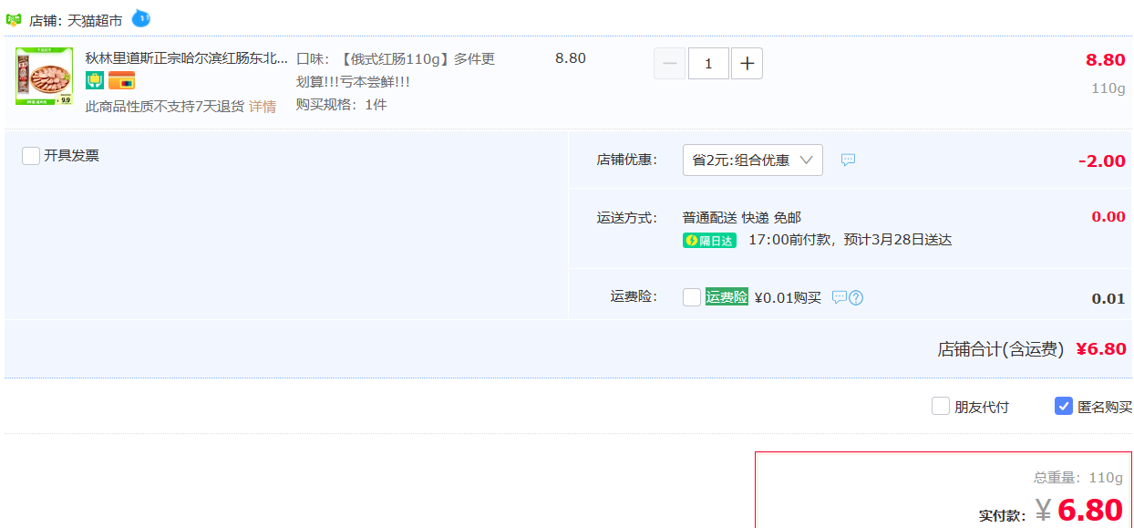 超市新人，中华老字号，秋林里道斯 哈尔滨红肠 110g新低6.8元包邮