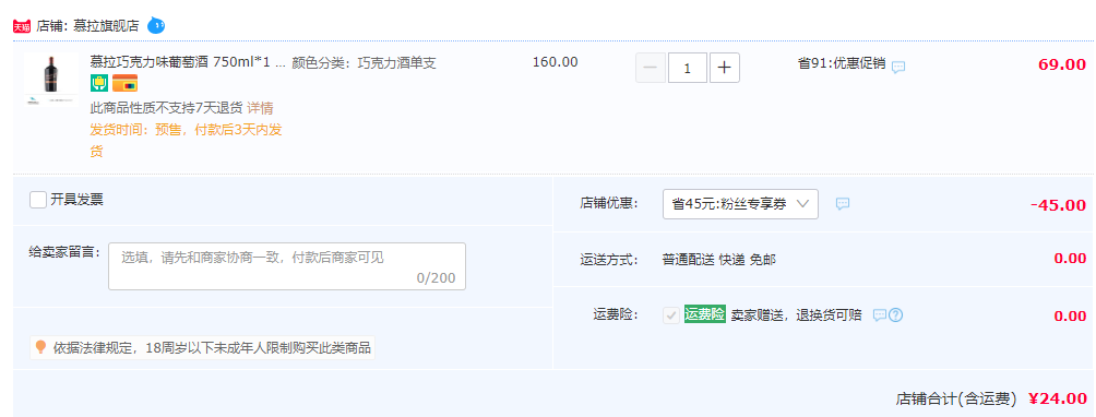 慕拉 巧克力13度甜型葡萄酒750mL24元包邮（需领券）