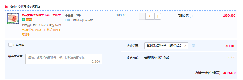 国家地理标志产品，沁牧青格尔 内蒙古锡盟烧烤羊小腿2斤新低89元包邮（需领券）