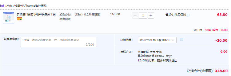 AGEPHA Pharma 安瞧 人工泪液 10ml新低48元包邮