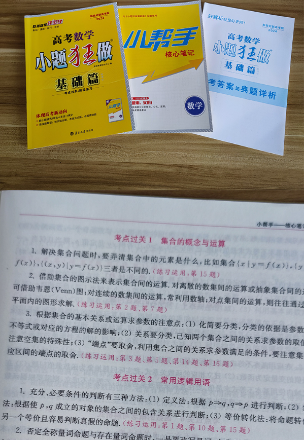 2024高考新版，《小题狂做》基础篇新高考全国版 全科目可选24元包邮（双重优惠）