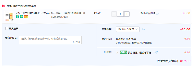 诺特兰德 多烯鱼油夹心型凝胶糖果850mg*30粒19元包邮（需用券）