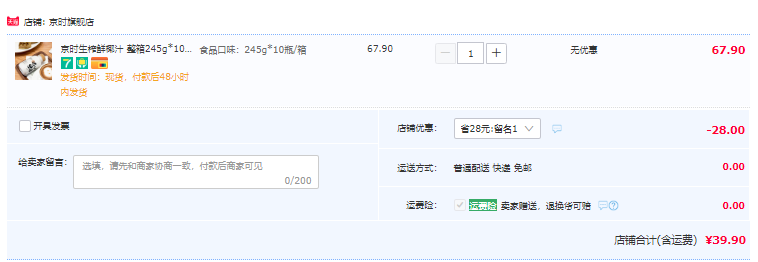 京时 生榨鲜椰汁245g*10瓶整箱39.9元包邮（需领券）