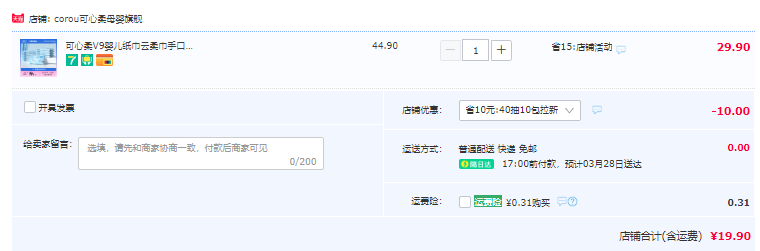 可心柔 V9婴润+系列 婴儿保湿面纸 3层40抽*10包19.9元包邮（需领券）