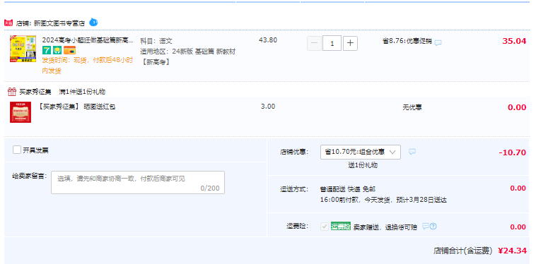 2024高考新版，《小题狂做》基础篇新高考全国版 全科目可选24元包邮（双重优惠）