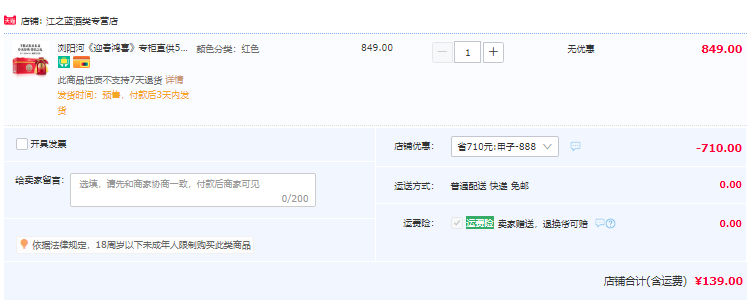 浏阳河 迎春鸿喜 53度酱香型白酒500mL*6瓶 手提式仿皮礼盒装139元包邮（需用券）