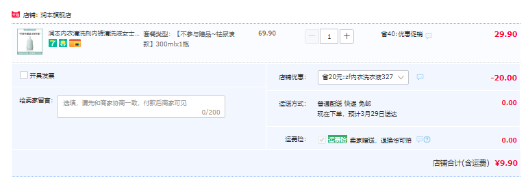 润本 女士专用内衣除菌洗衣液 300ml9.9元包邮（需领券）