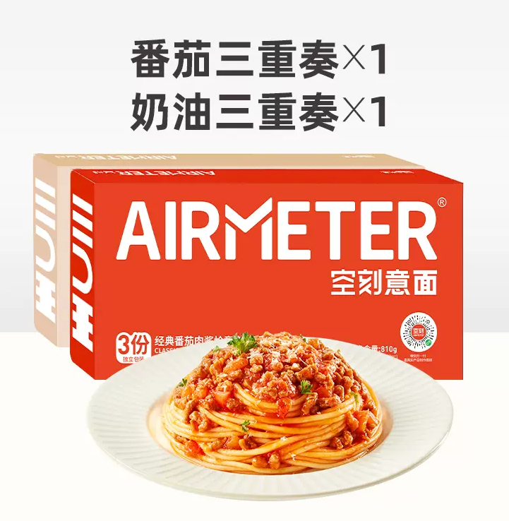 米其林3星品质，AIRMETER 空刻 三重奏意大利面套装3人份*2盒（含直面+螺旋面+空心粉）99.8元包邮（需领券）