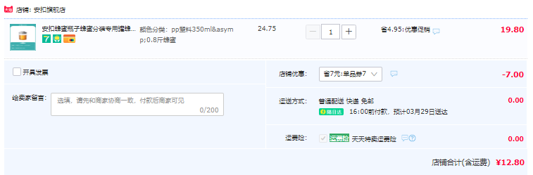 安扣 蜂蜜专用瓶食品级玻璃密封罐 赠PP密封罐250ml12.8元起包邮（需领券）