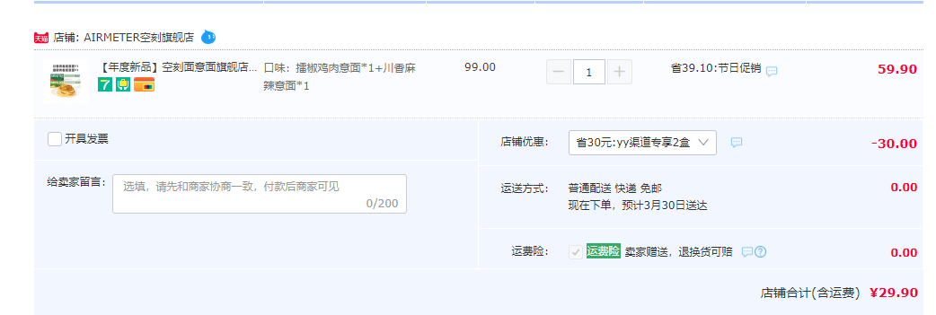 年度新品，AIRMETER 空刻 湘辣擂椒鸡肉/川香麻辣番茄肉酱烩意面 青春版 2盒装29.9元包邮（需领券）