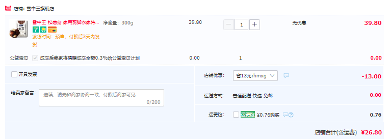 雪中王 东北剪脚松菇香菇干货 300g26.8元包邮（需领券）