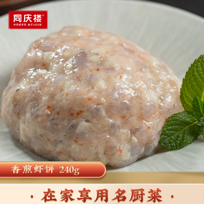 中华老字号，同庆楼 香煎虾饼 240g*2盒新低49.8元包邮（拍2件）