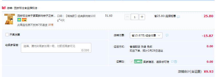 中华老字号，西安饭庄 经典鲜肉粽 100g*4只新低9.9元包邮（双重优惠）