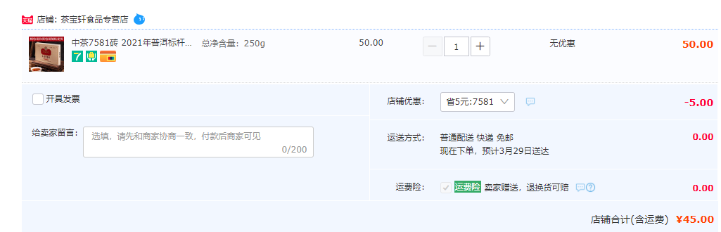 中茶牌 7581 云南普洱砖茶 熟茶 250克45元包邮（学龄前）