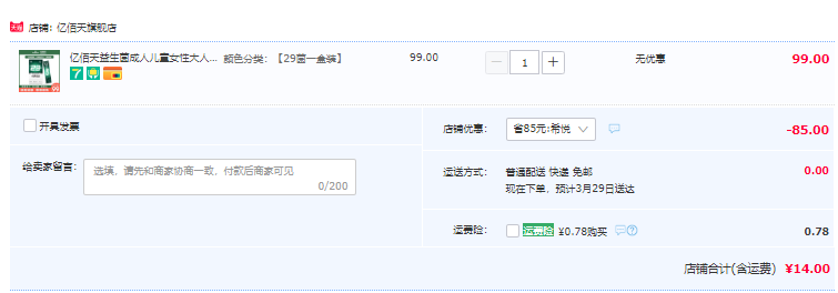 亿佰天 养胃益生元益生菌冻干粉 10条/盒14元包邮（需领券）