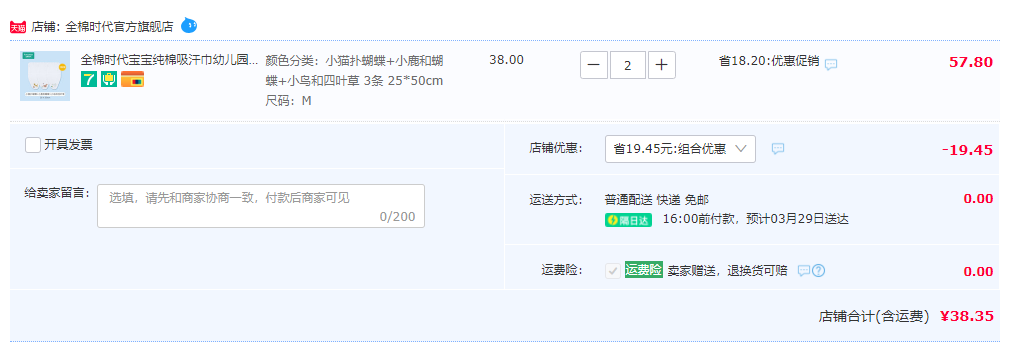 全棉时代 3层纯棉吸汗巾宝宝隔汗巾 25*50cm 3条装*2件38.35元包邮（合19.17元/件）