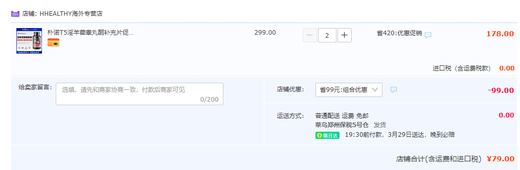 PipingRock 朴诺 T-5睾丸酮复合胶囊100粒*2瓶79元包邮包税（折39.5元/瓶 ）