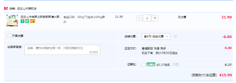 远古山夫 嫩凤尾笋尖 500g*2包15.9元包邮（双重优惠）