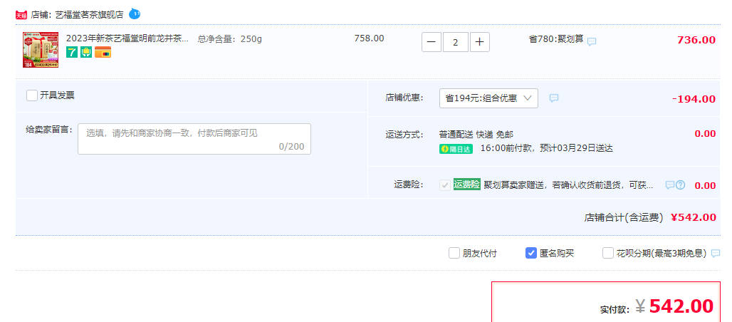 杭州亚运会官方指定用茶，艺福堂 2023年新茶 EFU12+明前特级龙井茶叶 250g*2件542元包邮（合271元/件）