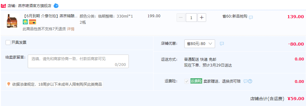 临期特价，京作精酿 × 八景典藏 蓟门烟树 比利时小麦啤酒330mL*12瓶59元包邮（需用券）