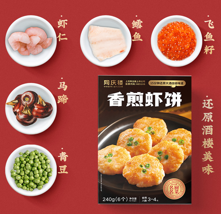 中华老字号，同庆楼 香煎虾饼 240g*2盒新低49.8元包邮（拍2件）