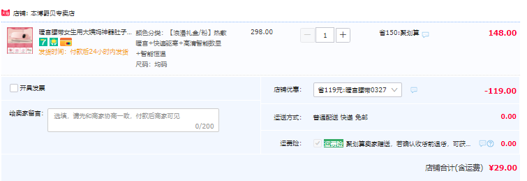 本博 HY-NG2115智能暖宫腰带29元包邮（需领券）