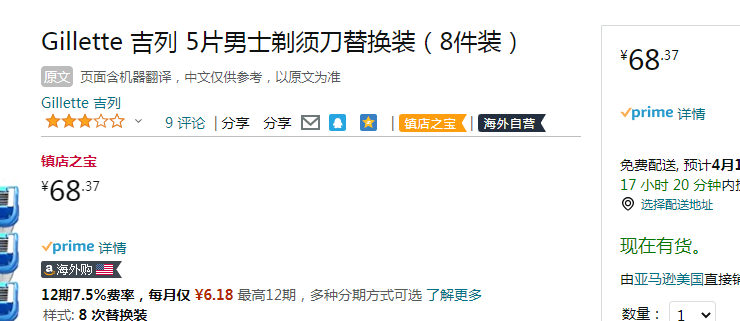 <span>白菜！</span>Gillette 吉列 锋隐5 剃须刀头 8个装史低68.37元（含税折9.32元/个）