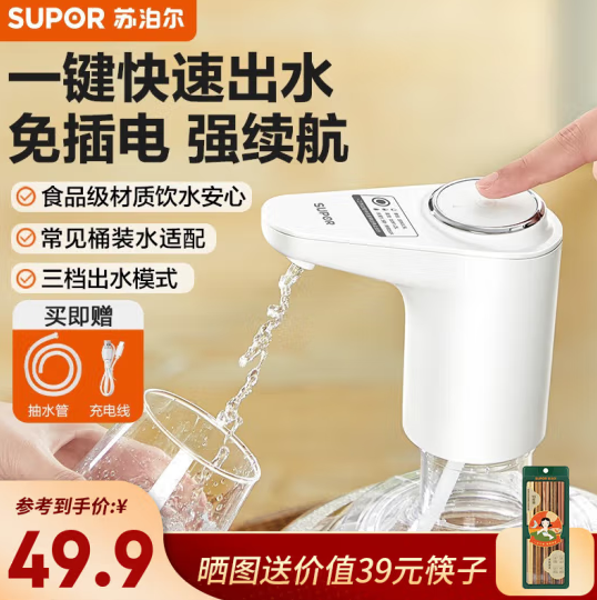 SUPOR 苏泊尔 自动压水器29.9元包邮（双重优惠）