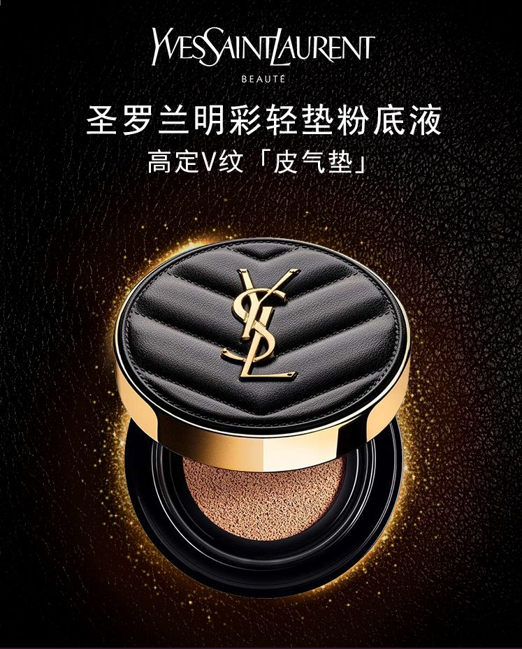 YSL 圣罗兰 「皮气垫」新明彩轻垫粉底液（芯+盒）5g新低119元包邮（需领券）