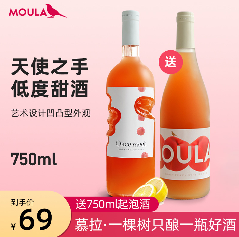 慕拉 上帝天使之手起泡酒750mL 赠750mL 酒一瓶39元包邮（需领券）