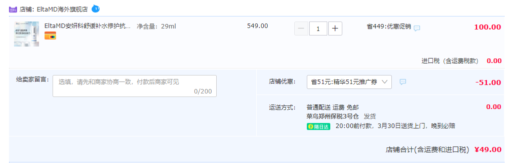 Elta MD 安妍科 源力瓶 多效舒缓修护精华29mL49元包邮包税（需领券）